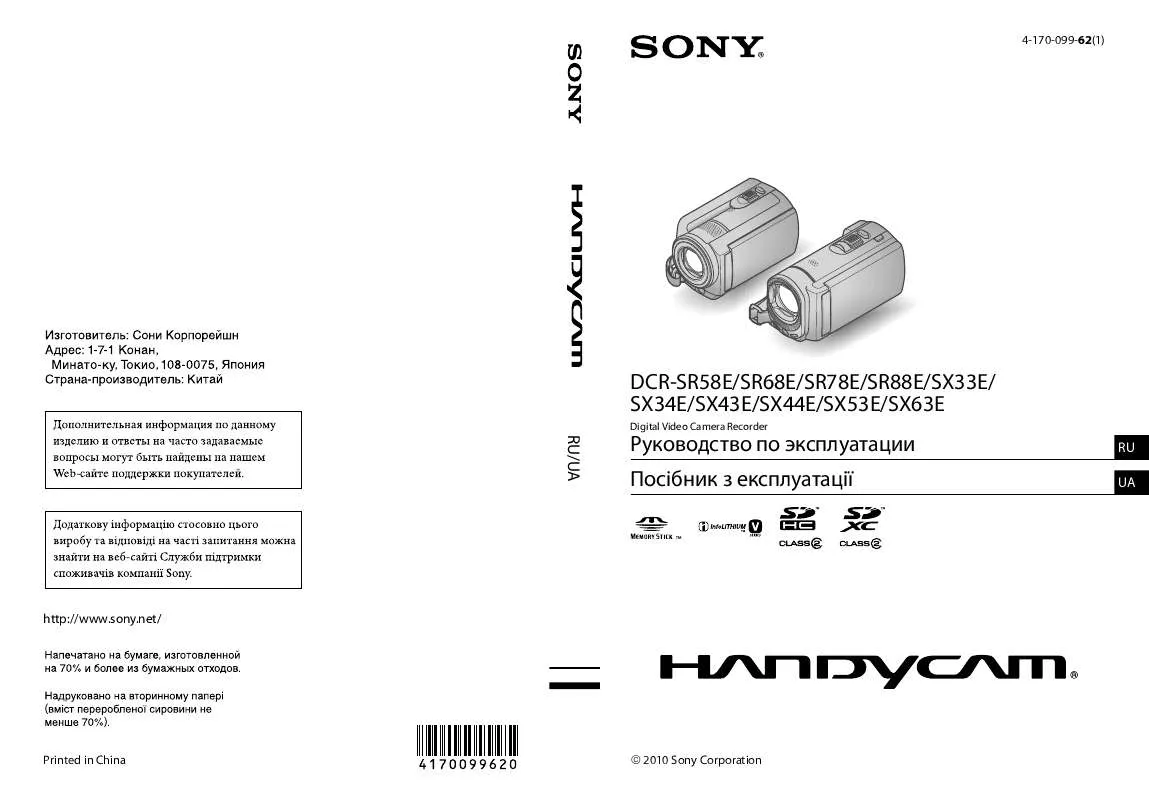 Mode d'emploi SONY DCR-SX34E