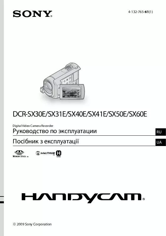 Mode d'emploi SONY DCR-SX40E