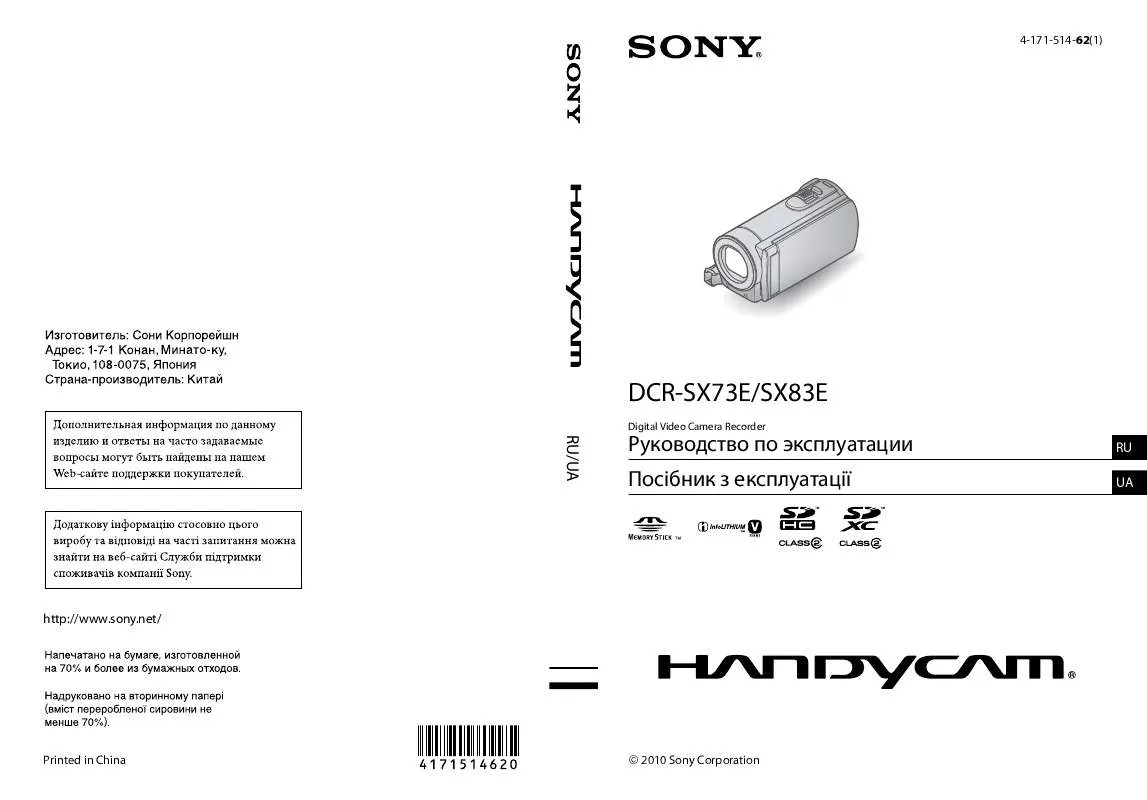 Mode d'emploi SONY DCR-SX73E