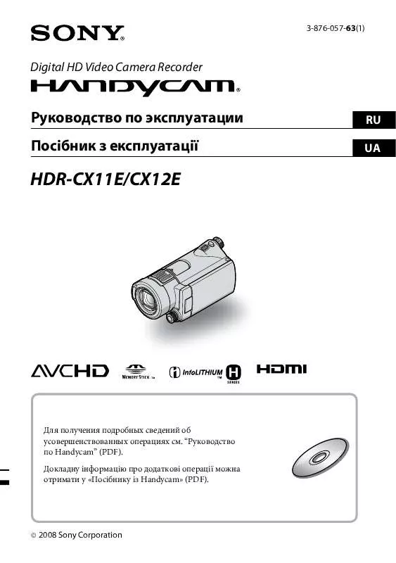 Mode d'emploi SONY HDR-CX12E