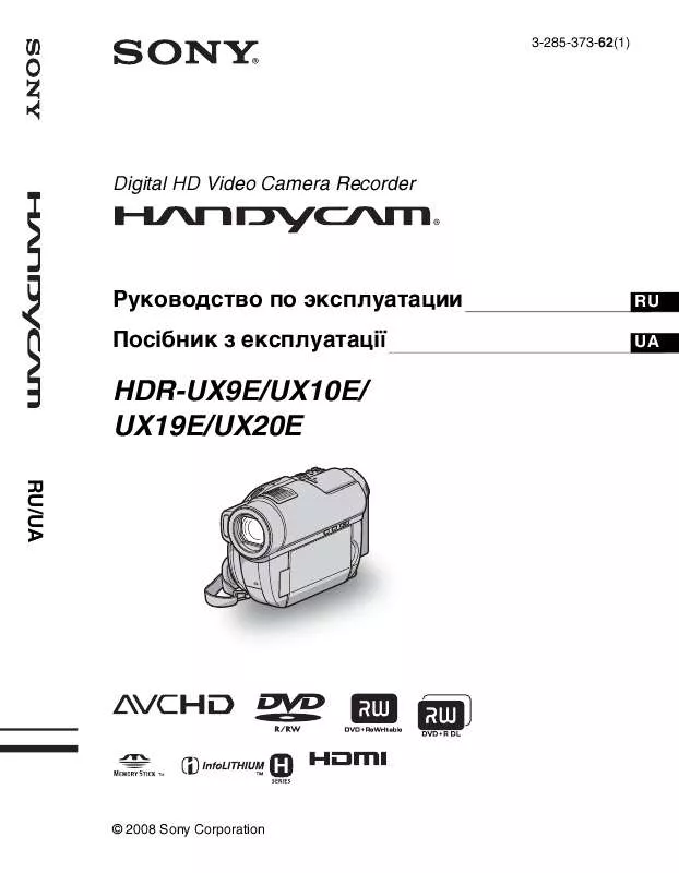 Mode d'emploi SONY HDR-UX20E