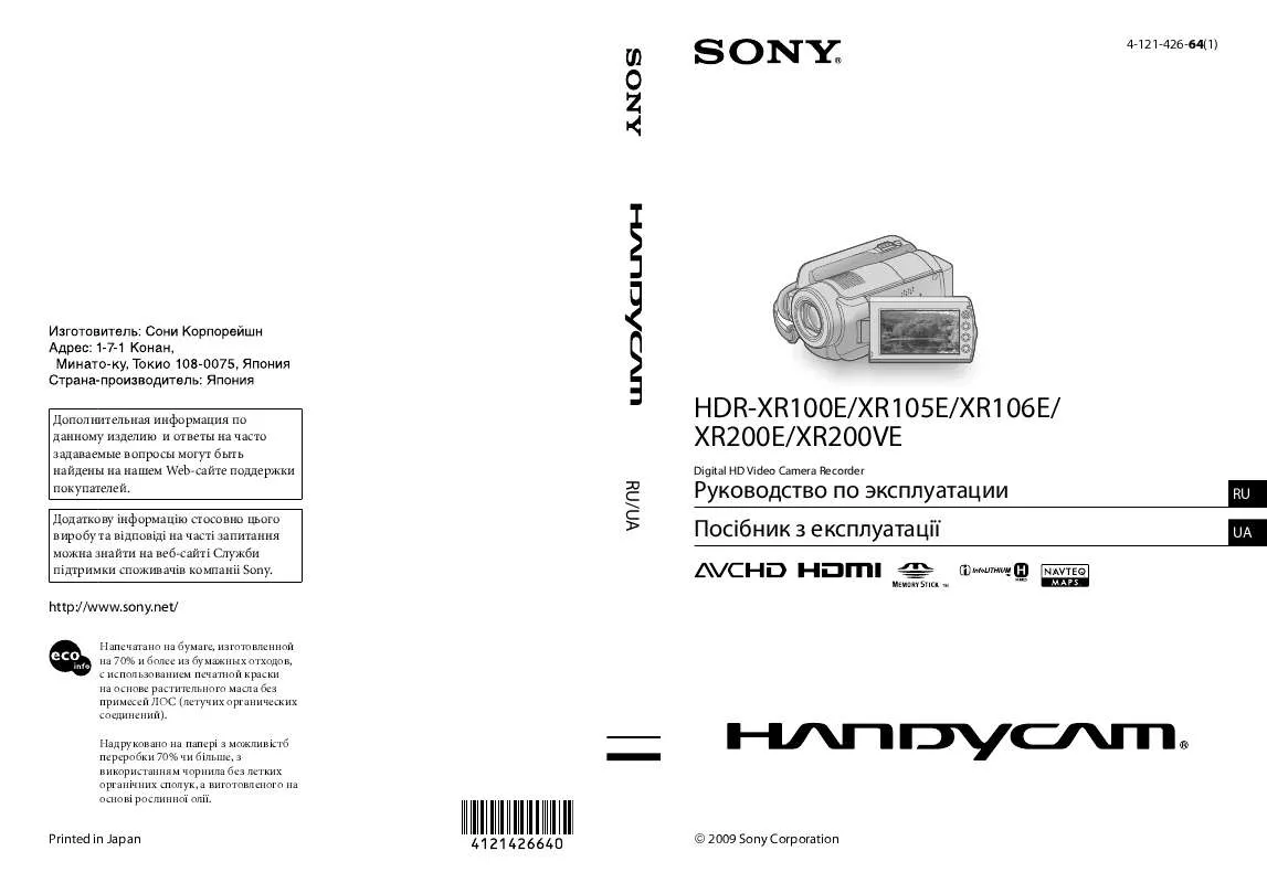 Mode d'emploi SONY HDR-XR100E