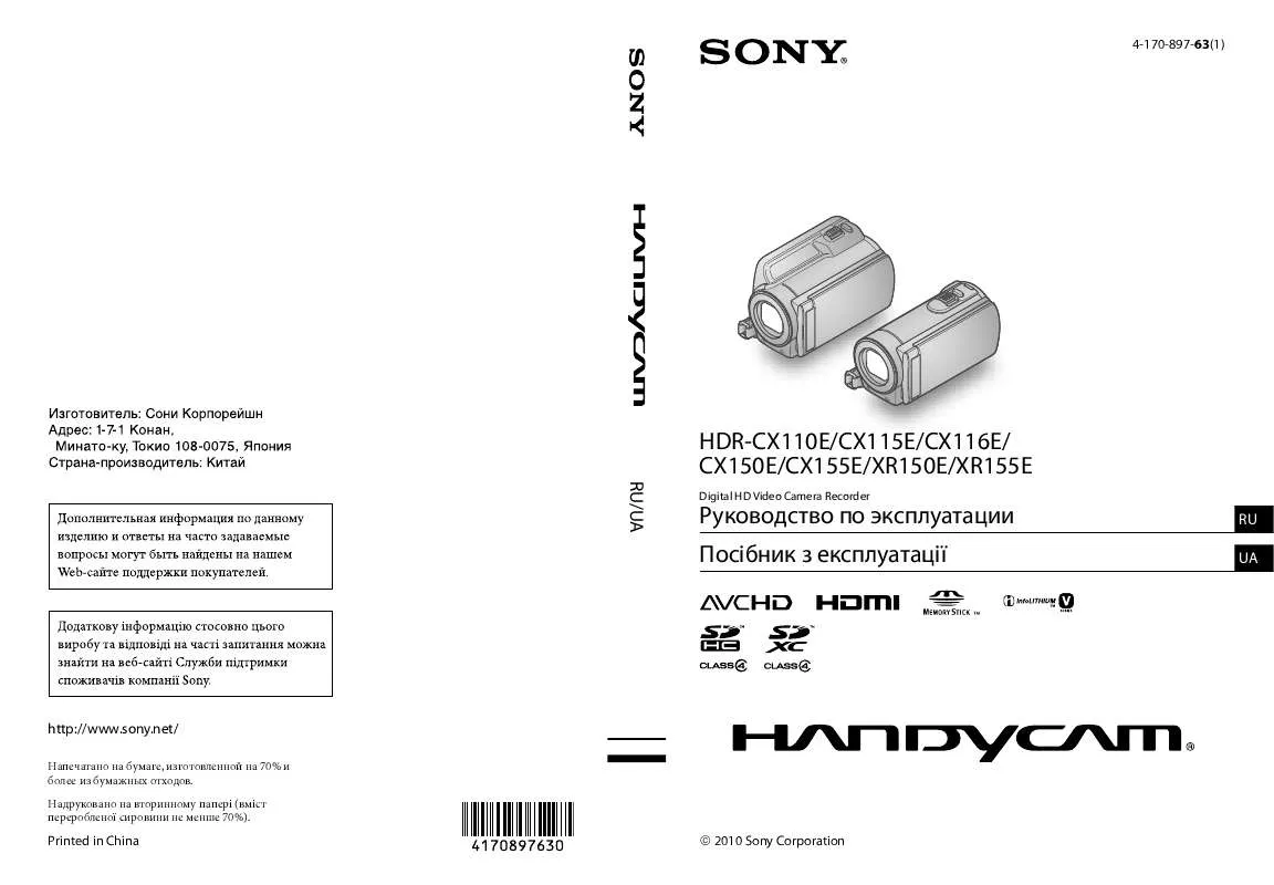 Mode d'emploi SONY HDR-XR150E