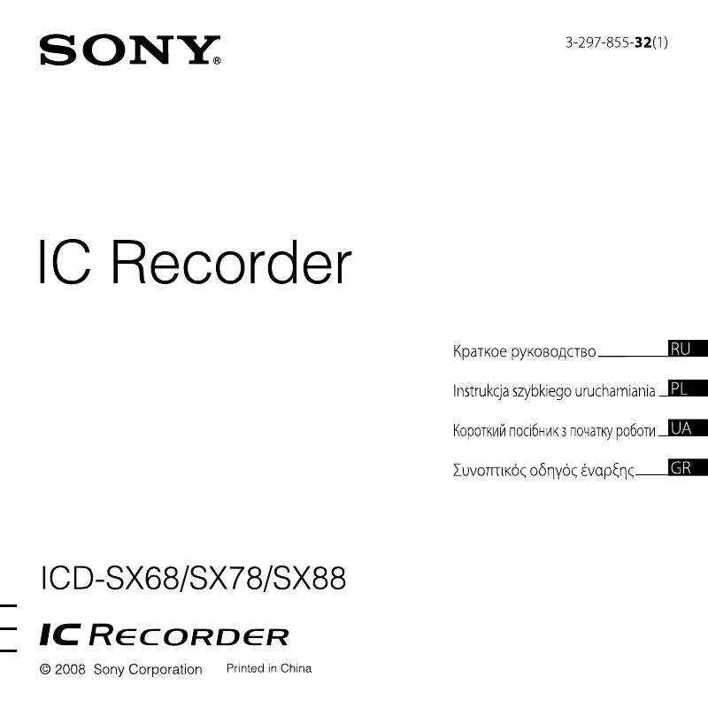 Mode d'emploi SONY ICD-SX68