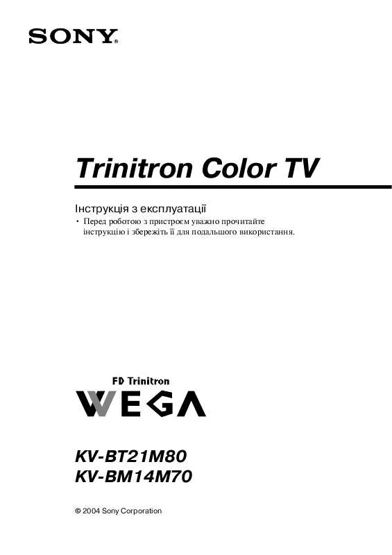 Mode d'emploi SONY KV-BT21M80