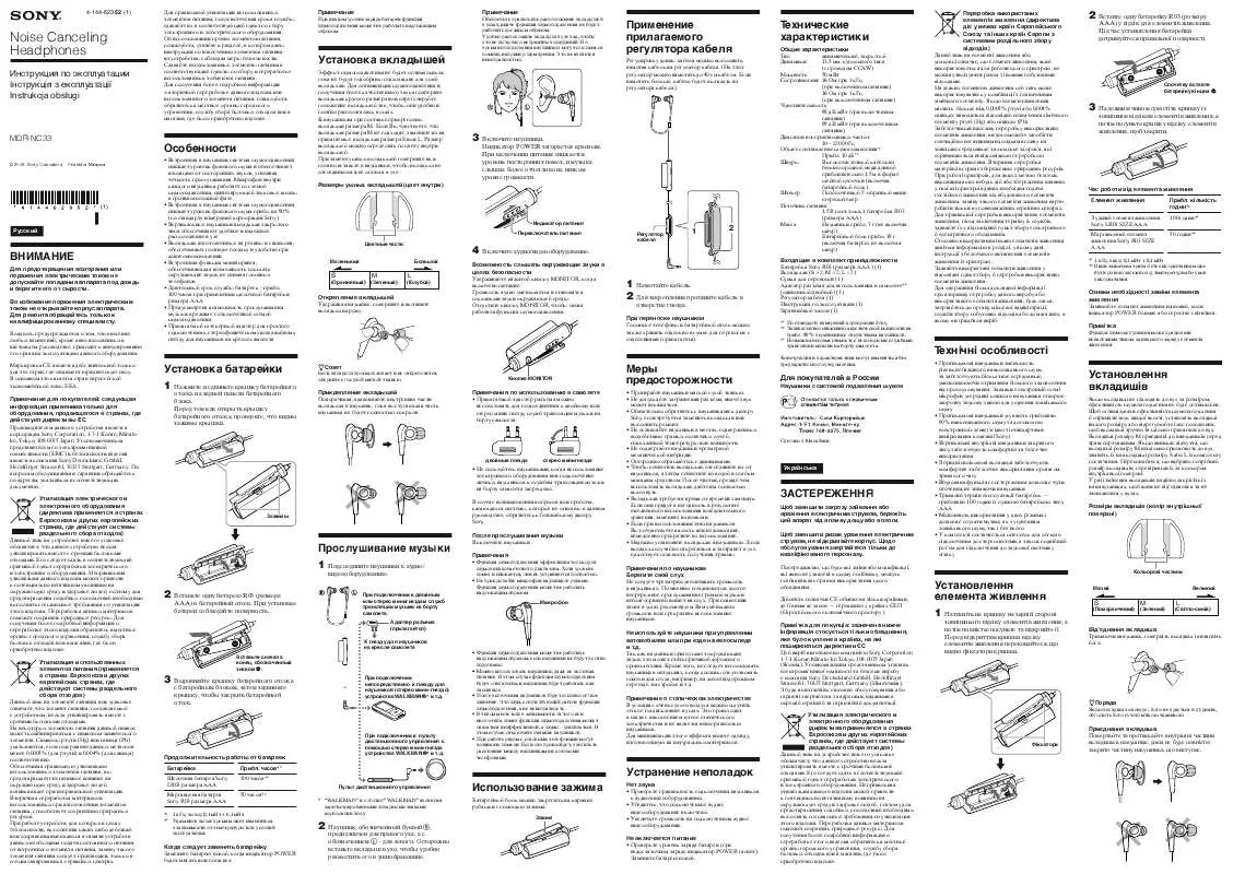 Mode d'emploi SONY MDR-NC33