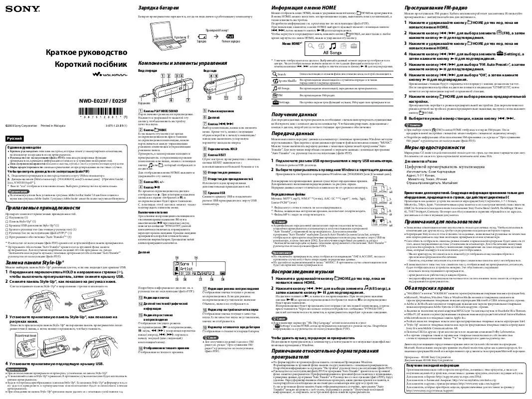 Mode d'emploi SONY NWD-E023F