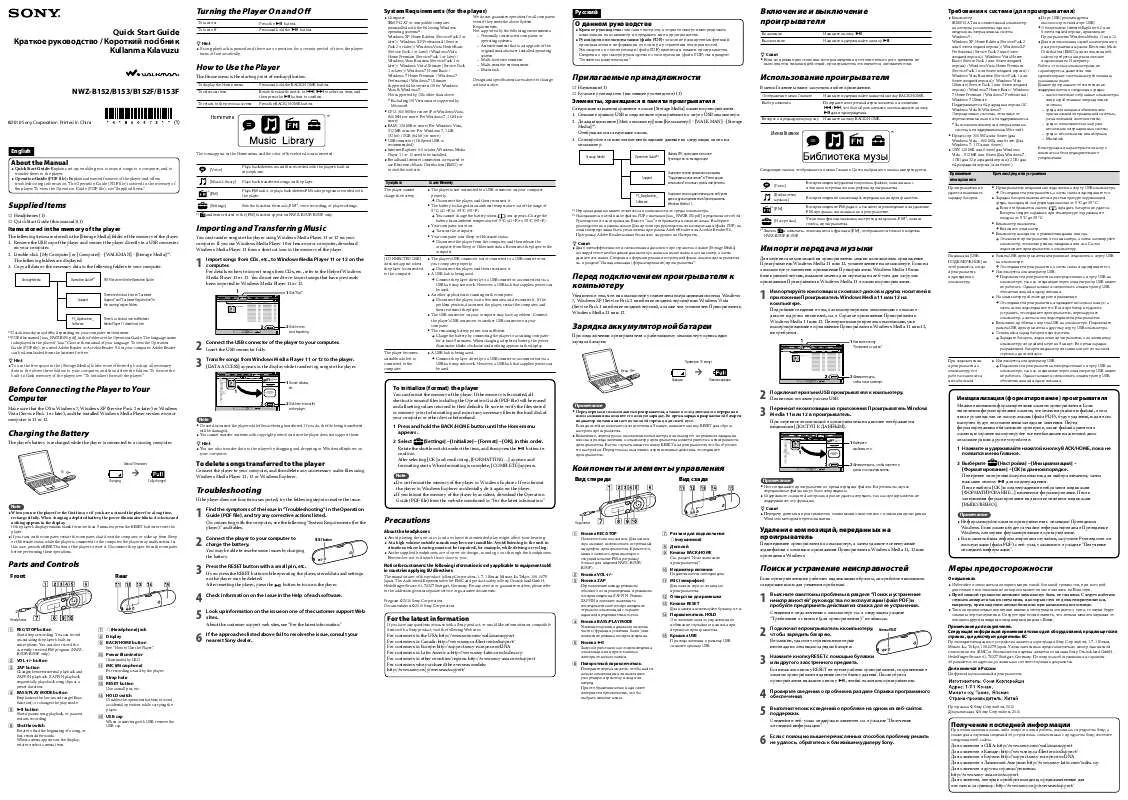 Mode d'emploi SONY NWZ-B152