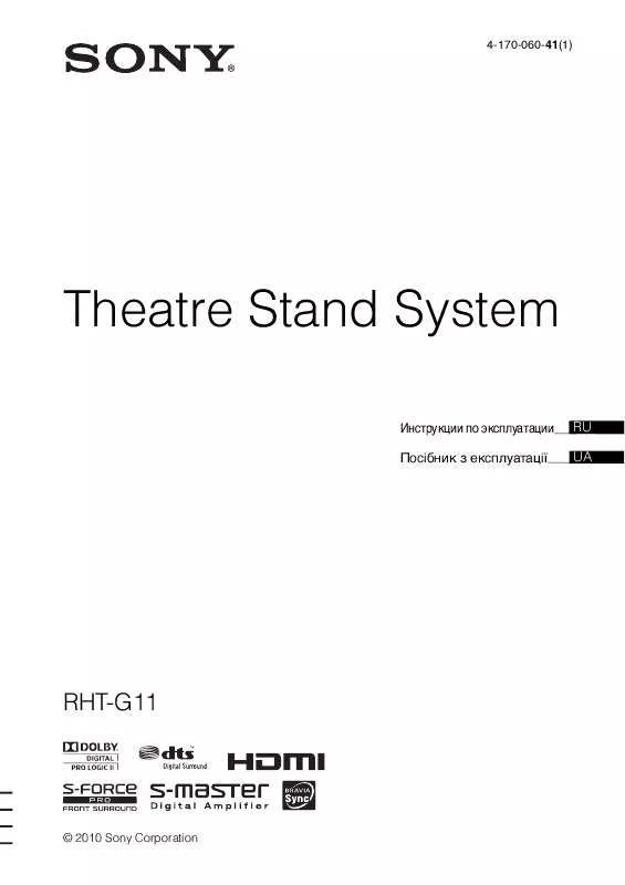 Mode d'emploi SONY RHT-G11