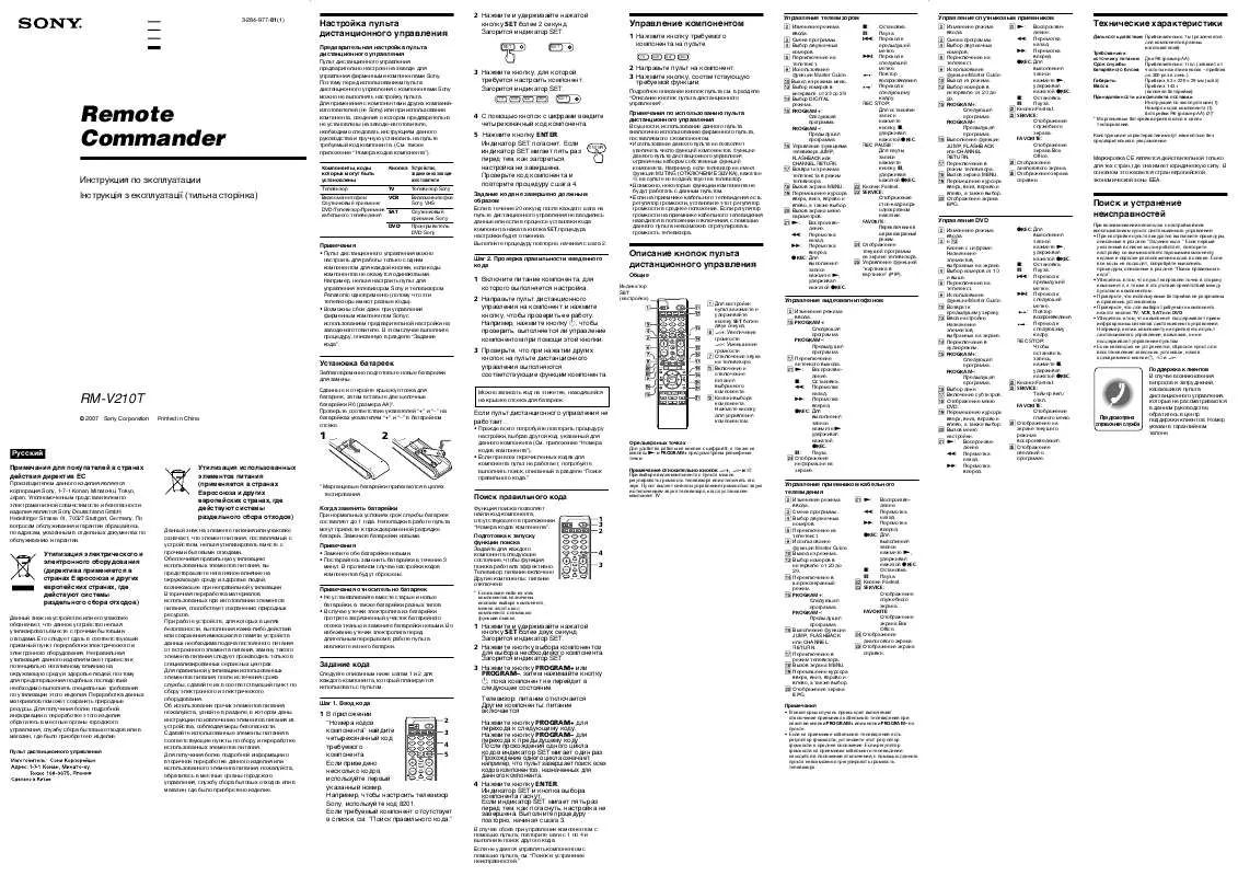 Mode d'emploi SONY RM-V210T