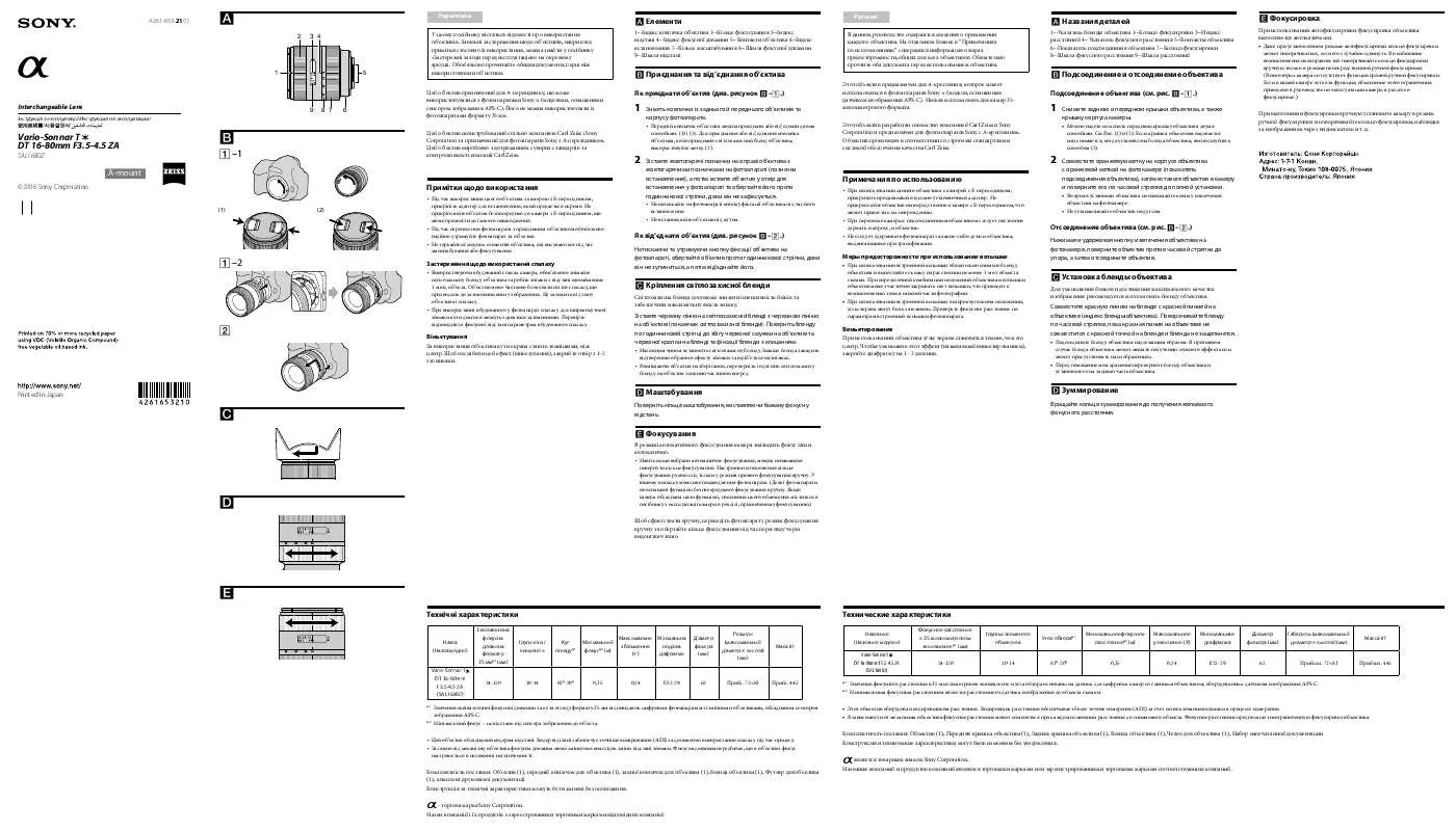 Mode d'emploi SONY SAL1680Z