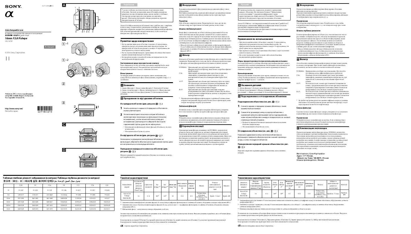 Mode d'emploi SONY SAL16F28