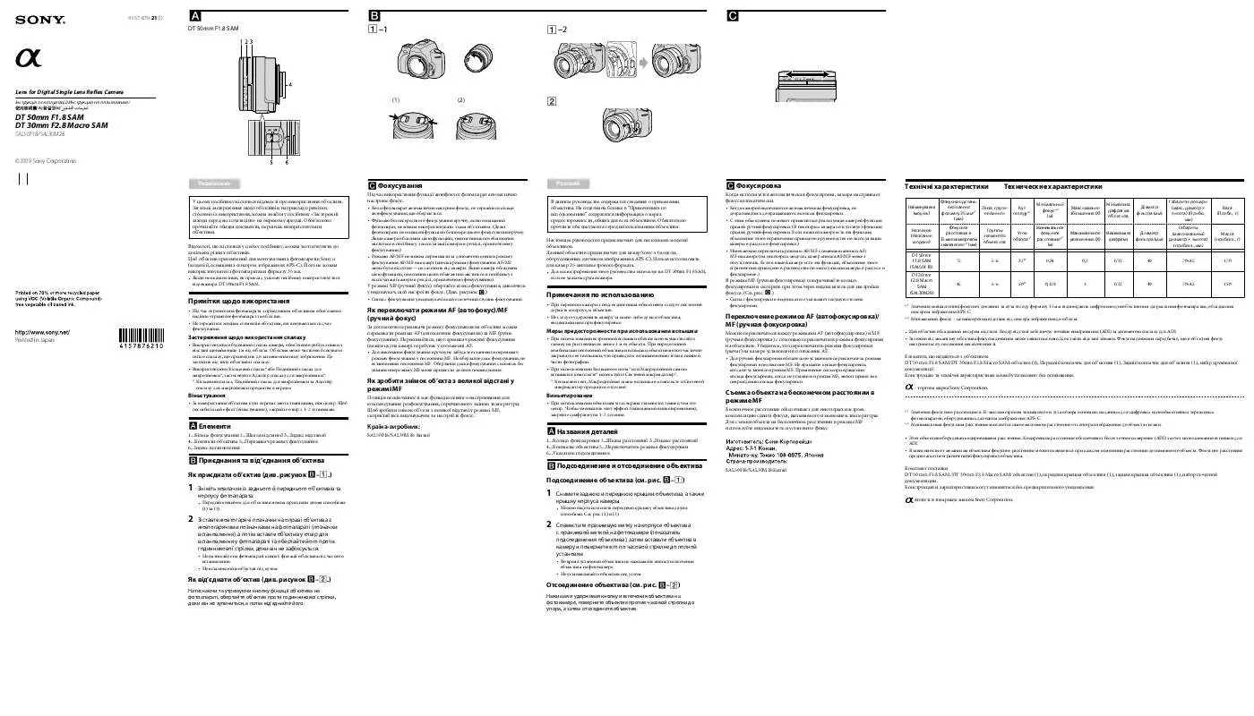 Mode d'emploi SONY SAL30M28