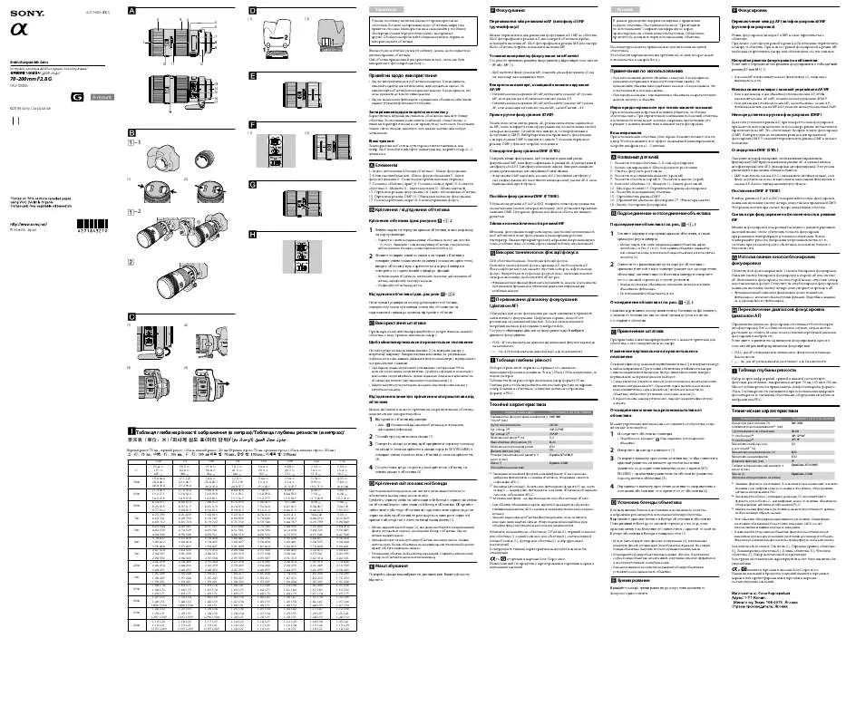 Mode d'emploi SONY SAL70200G