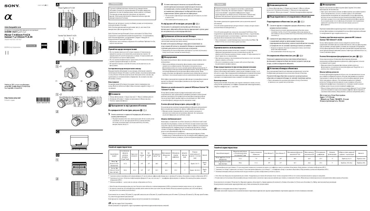 Mode d'emploi SONY SAL85F14Z