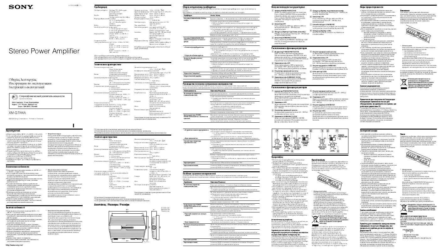 Mode d'emploi SONY XM-GTR4A