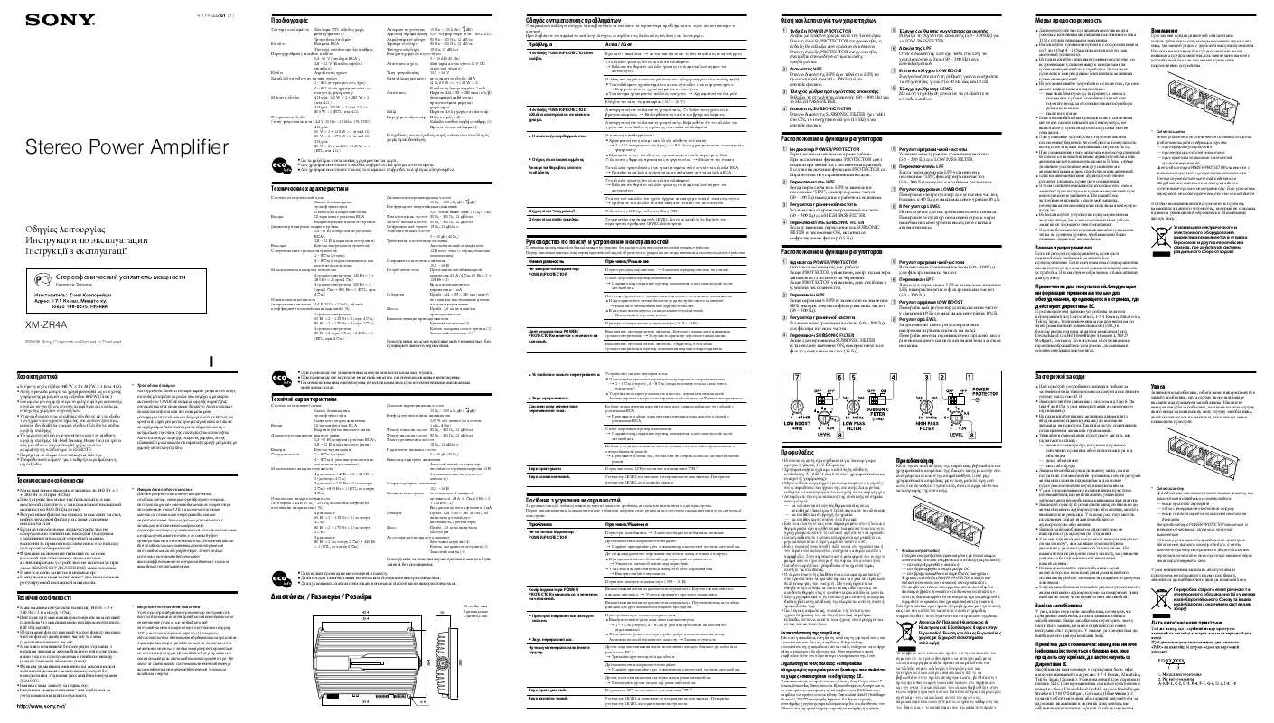 Mode d'emploi SONY XM-ZR4A