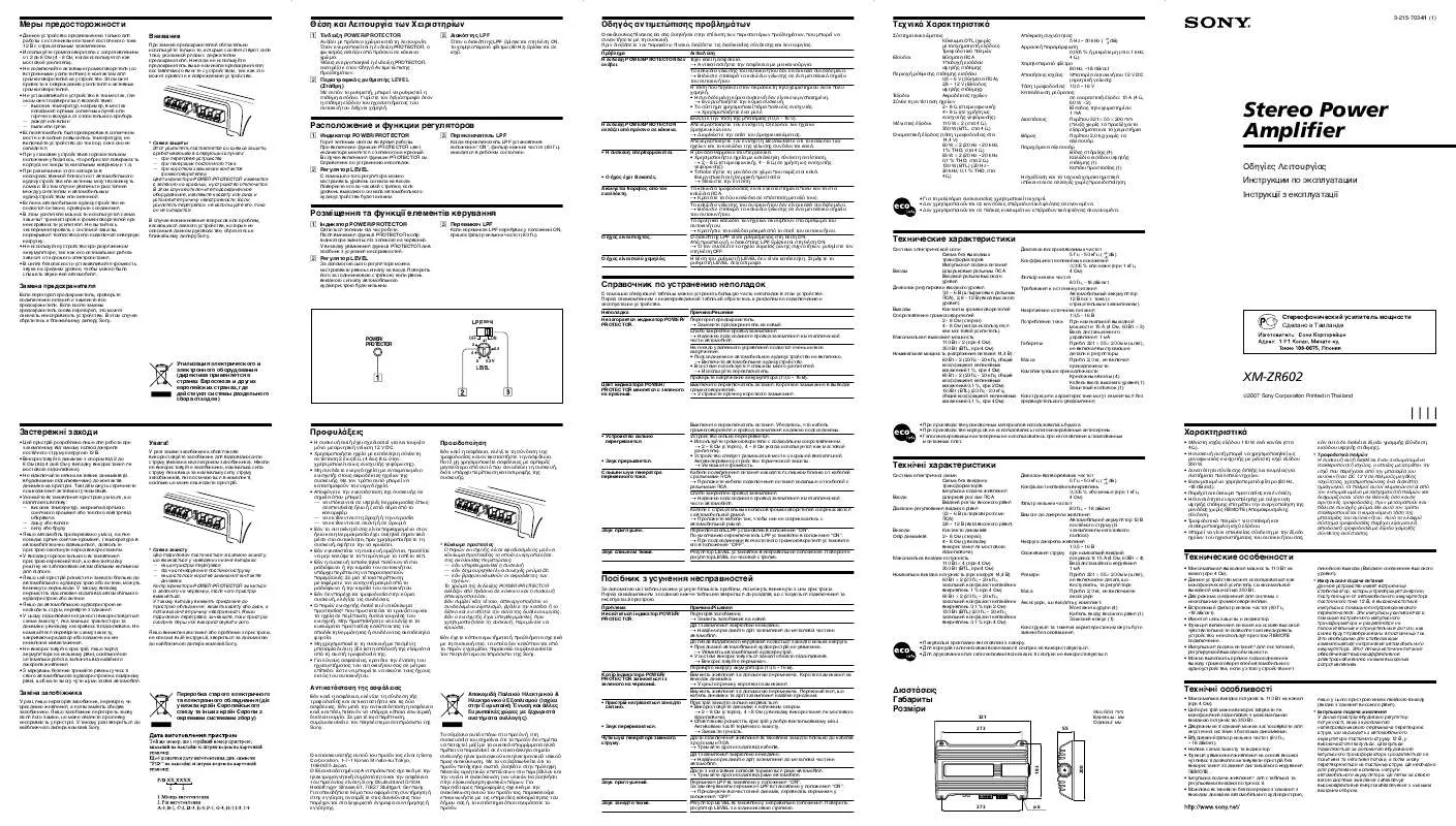 Mode d'emploi SONY XM-ZR602