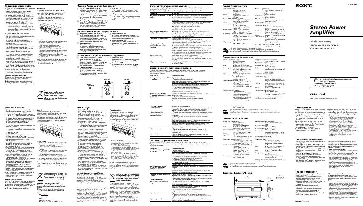 Mode d'emploi SONY XM-ZR604