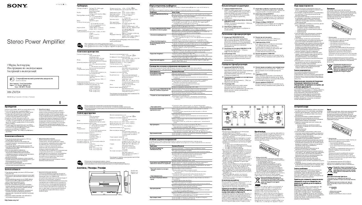 Mode d'emploi SONY XM-ZR704